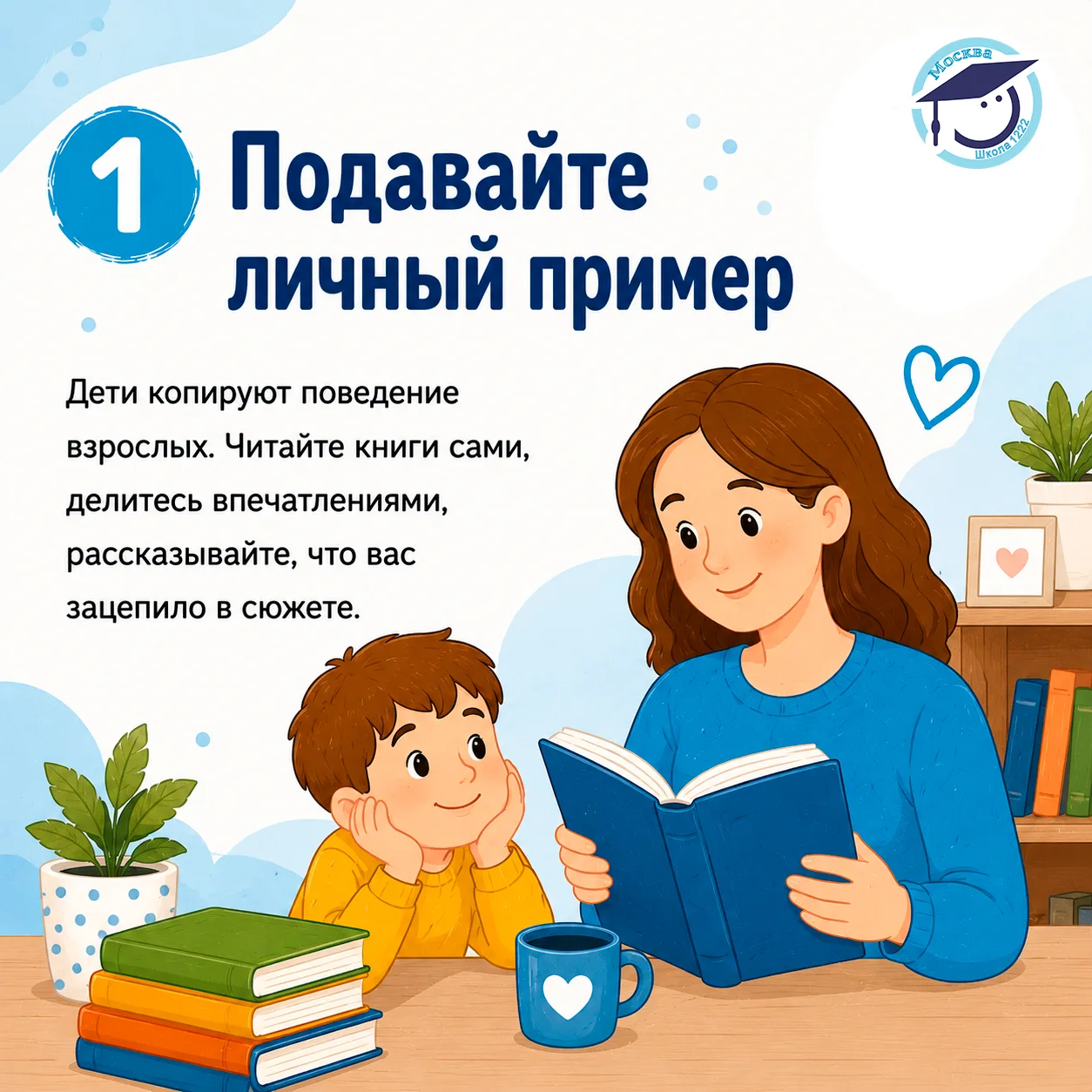 📚 Как помочь ребёнку полюбить чтение?

✨ «Он совсем не любит читать…» — эту фразу родители слышат и