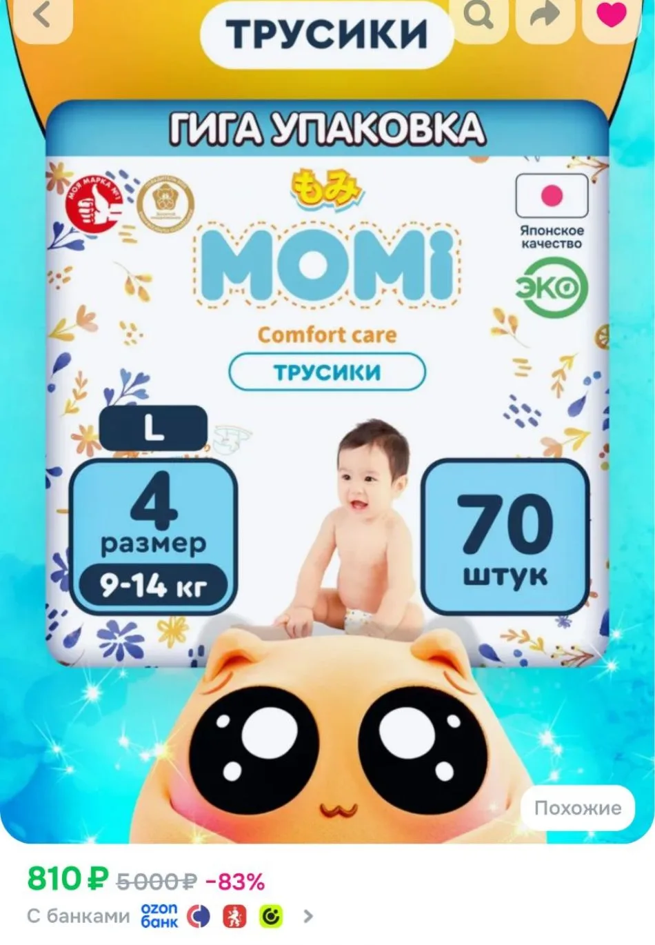 Momi Подгузники трусики детские 9-14 кг размер 4 L 70шт Comfort Care
