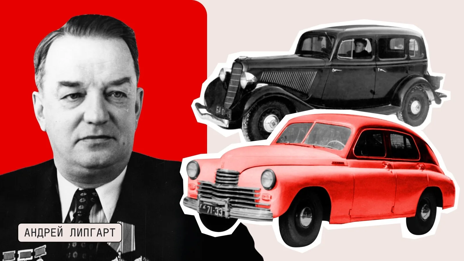 16 июня. День в календаре.

16 июня 1898 г. родился Андрей Александрович Липгарт - выдающийся советс
