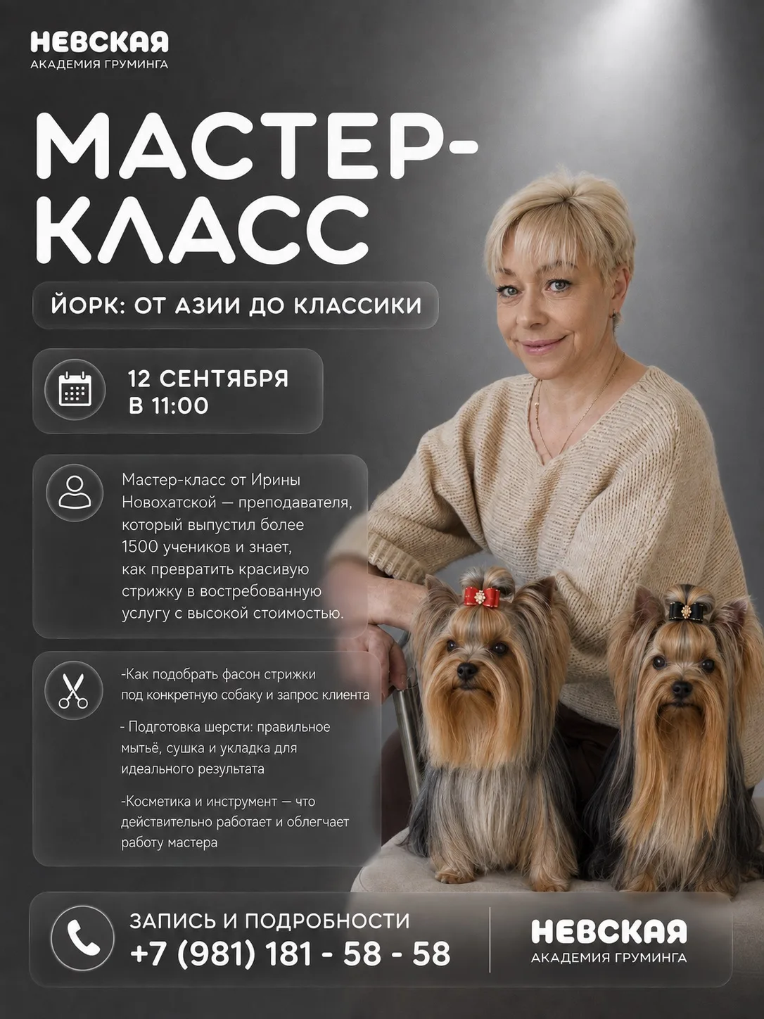 Йорк: от Азии до классики ✂️🐶