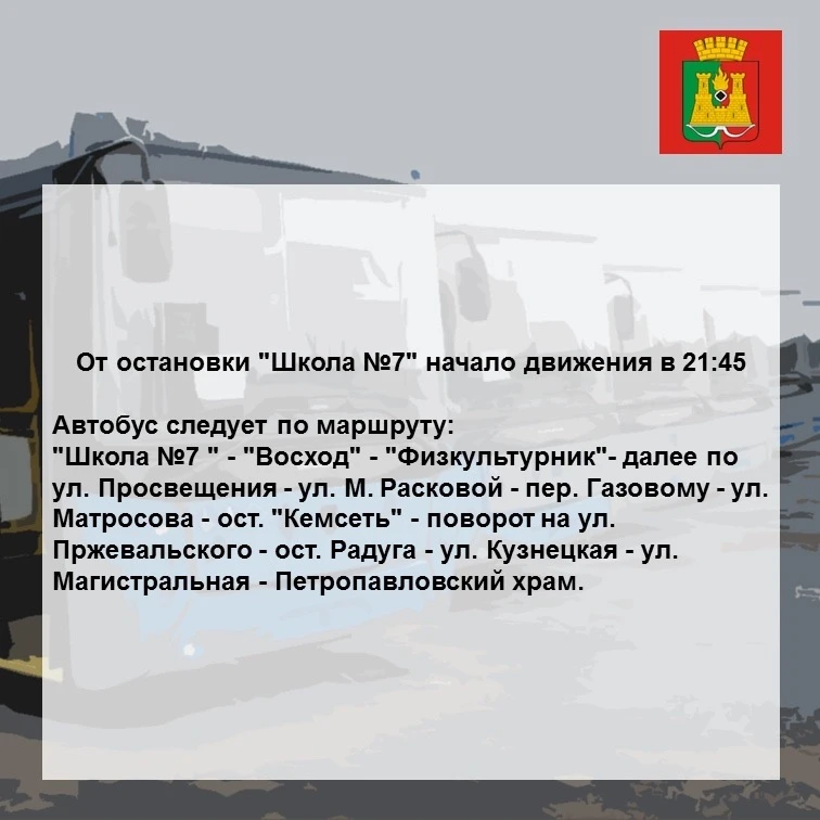 Уважаемые анжеросудженцы!   11 апреля, в преддверии светлого праздника Пасхи, будут организованы авт