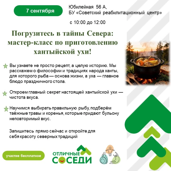 #отличныесоседи