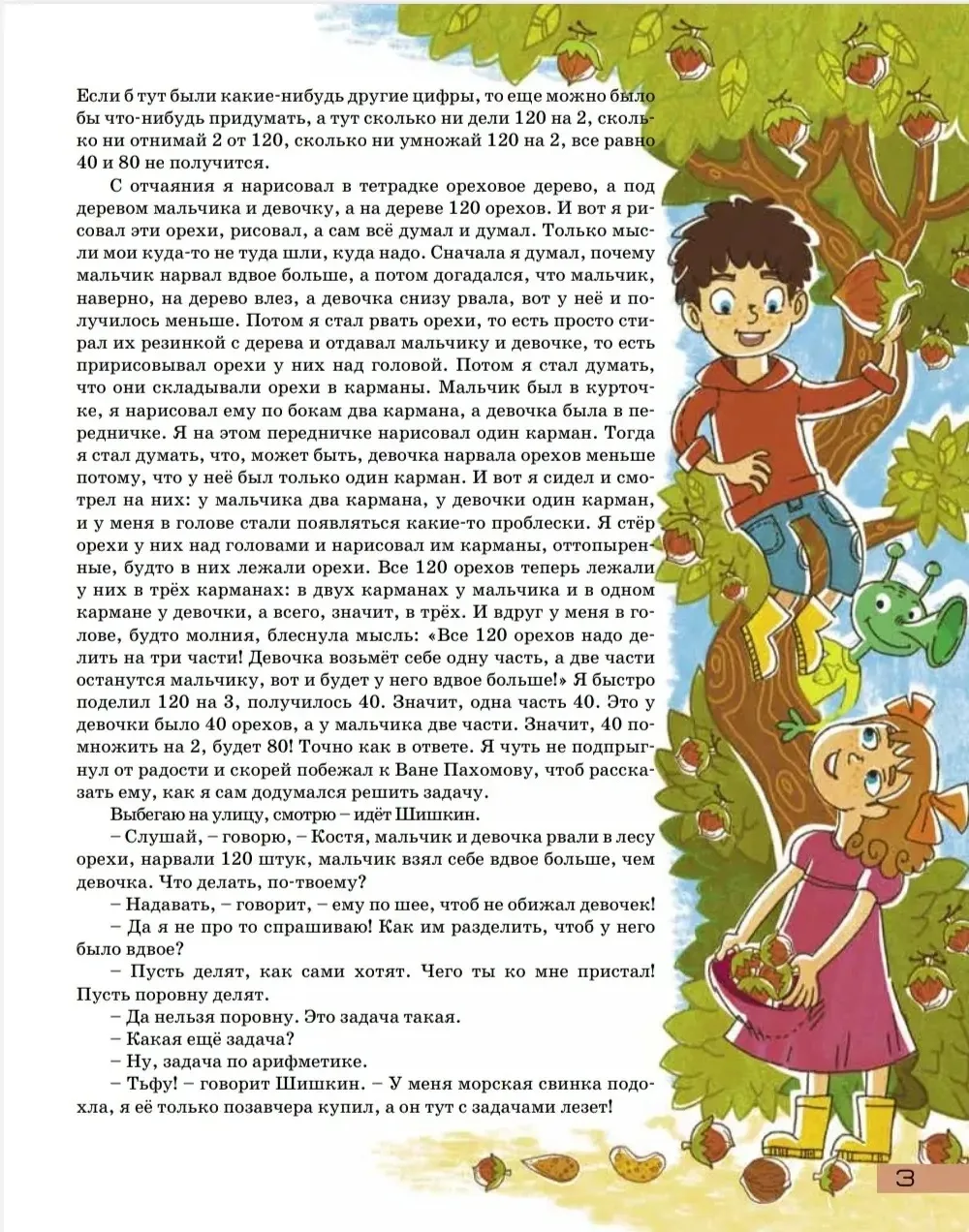 Мальчик и девочка собрали в лесу орехи. Девочка собрала в 2 раза меньше мальчика. Сколько орехов соб