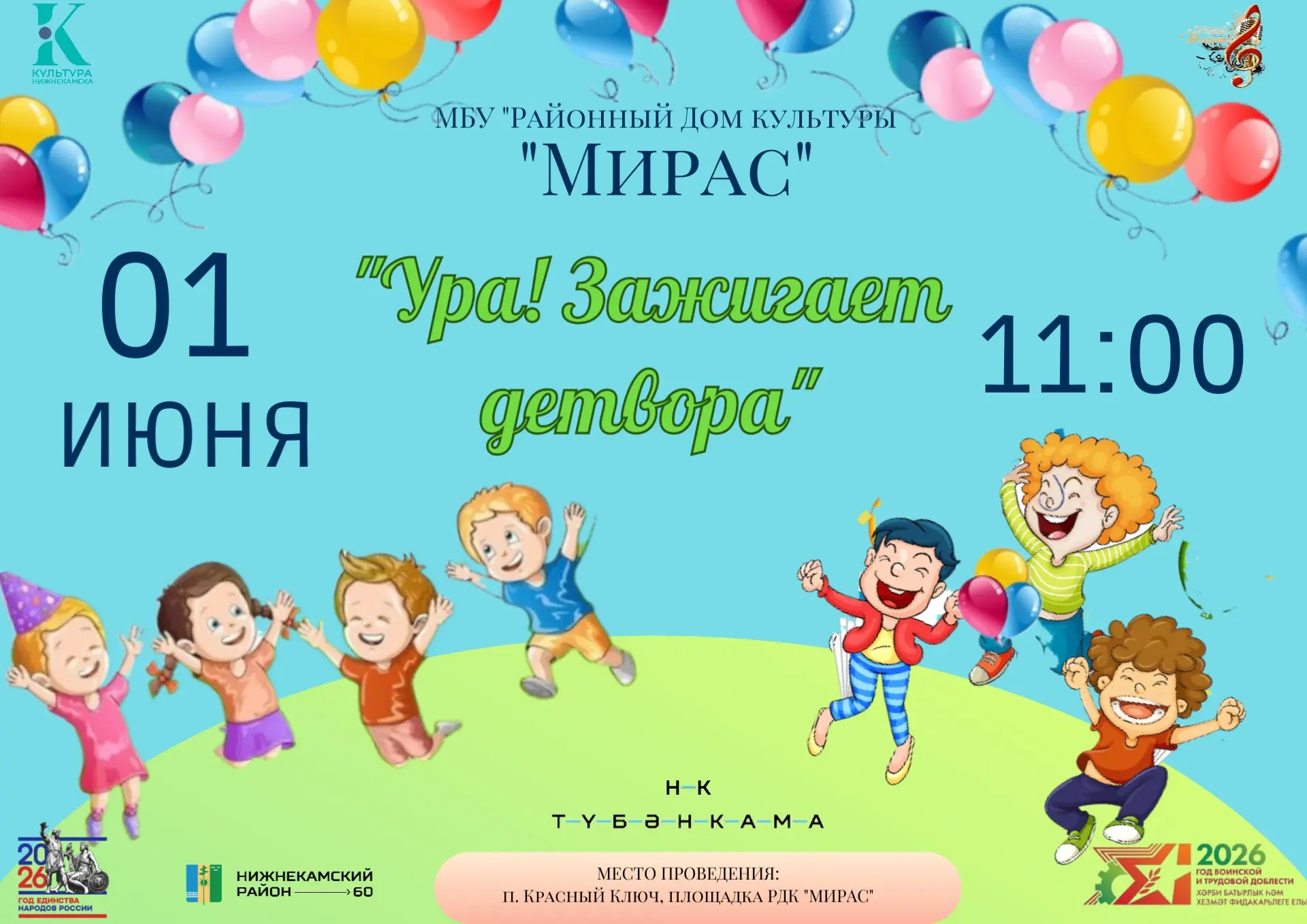 Приглашаем на детский праздник!🥳