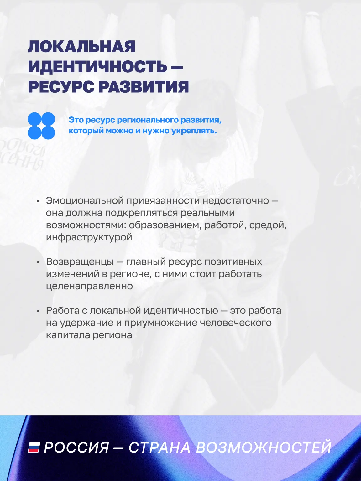 Изображение 5 к публикации «Россия — страна возможностей»