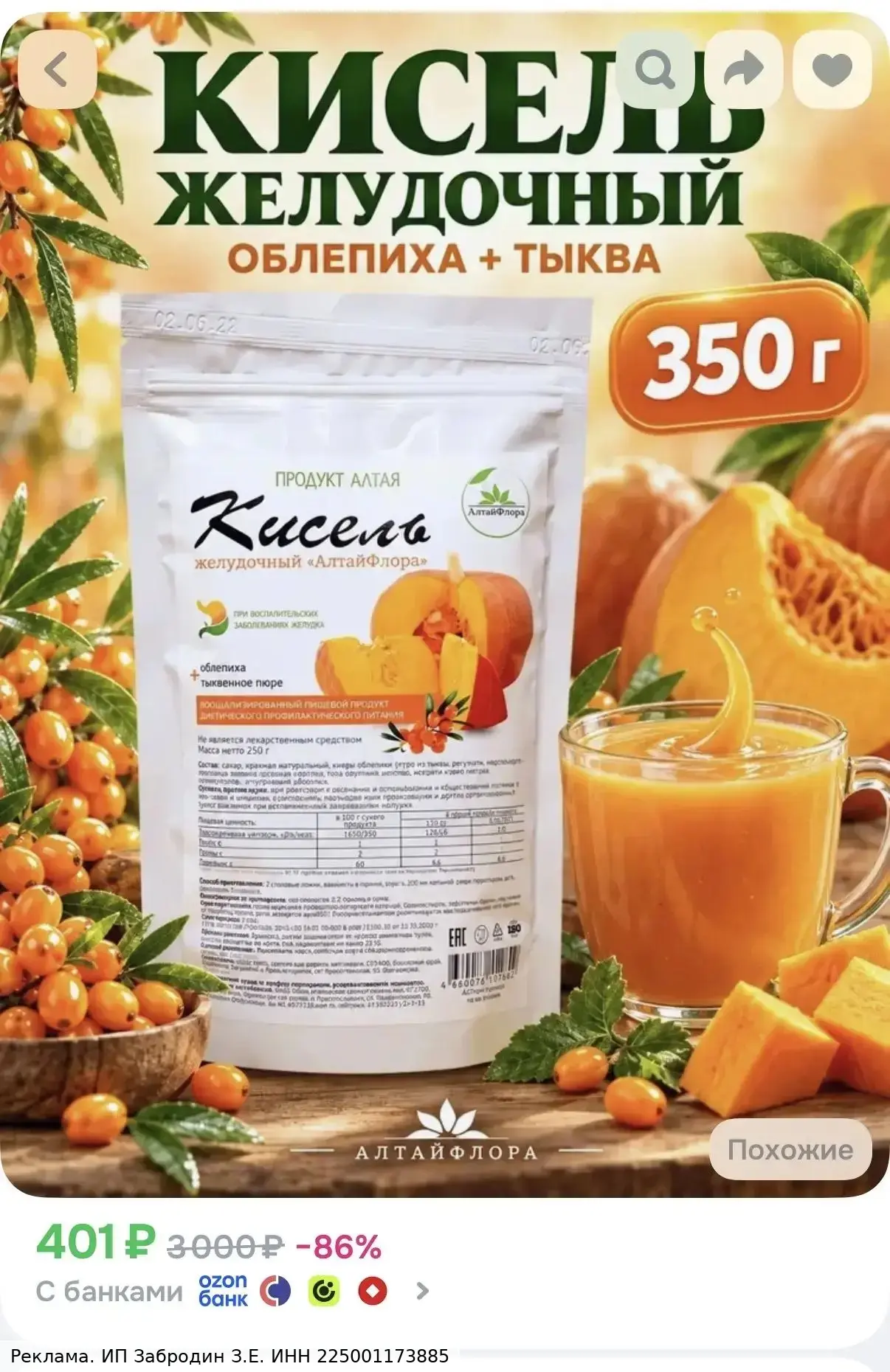 Кисель быстрого приготовления натуральный Желудочный 350 грамм АлтайФлора