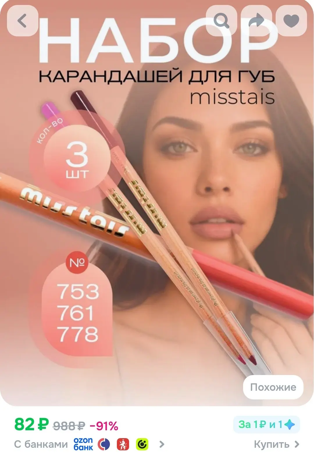 https://ozon.ru/t/TOO79TT