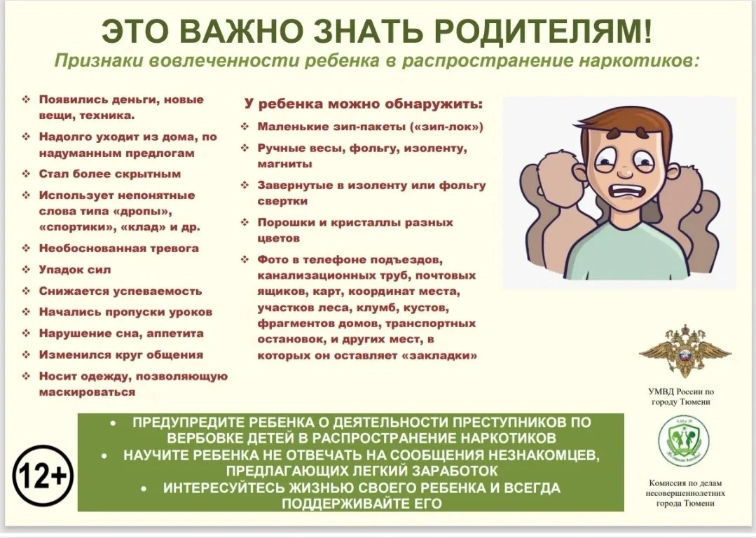 Родители, важная информация❗️

В прикреплённой к посту Памятке перечислены основные признаки вовлече