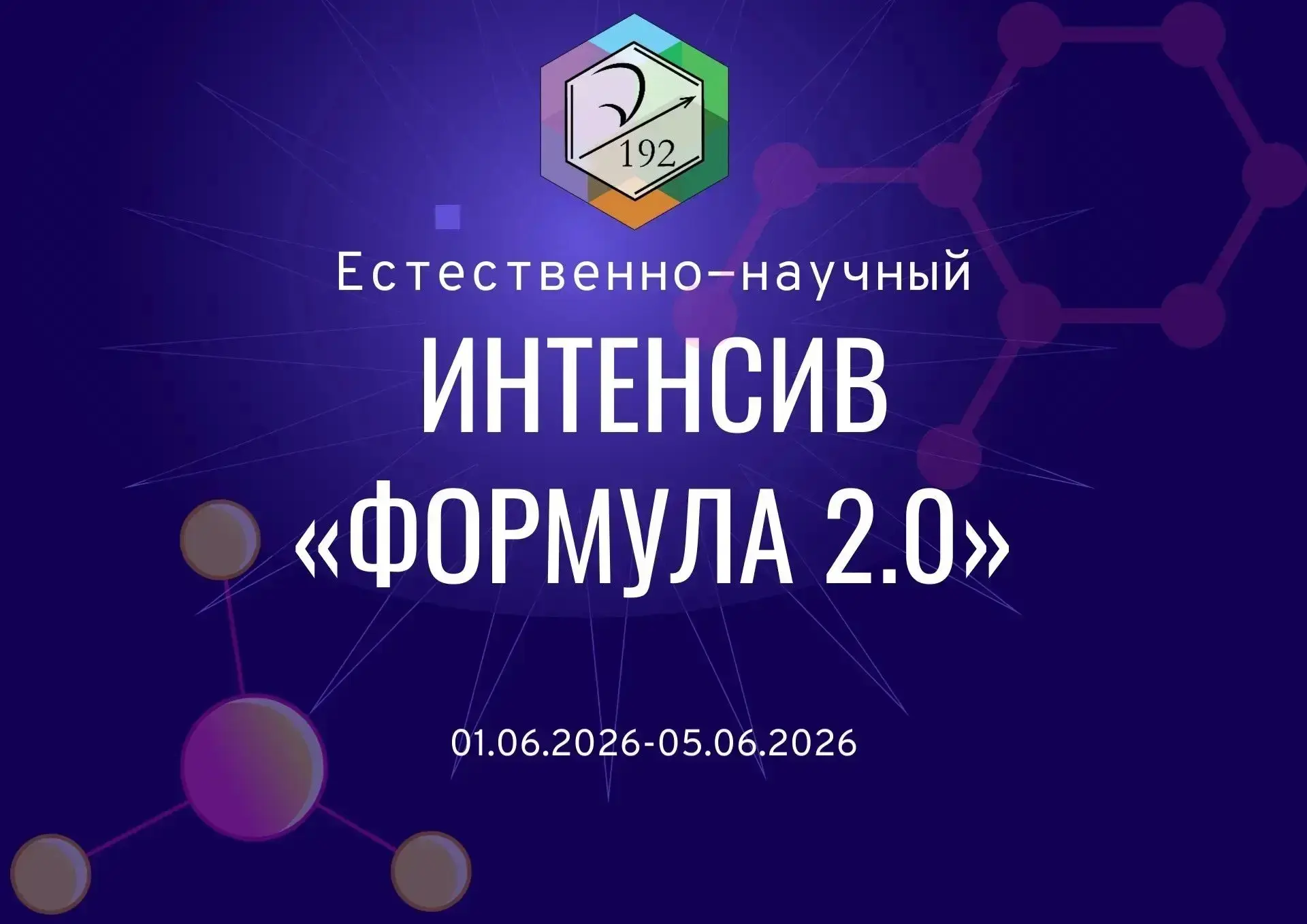 🔥 Погружение в мир точных и естественных наук