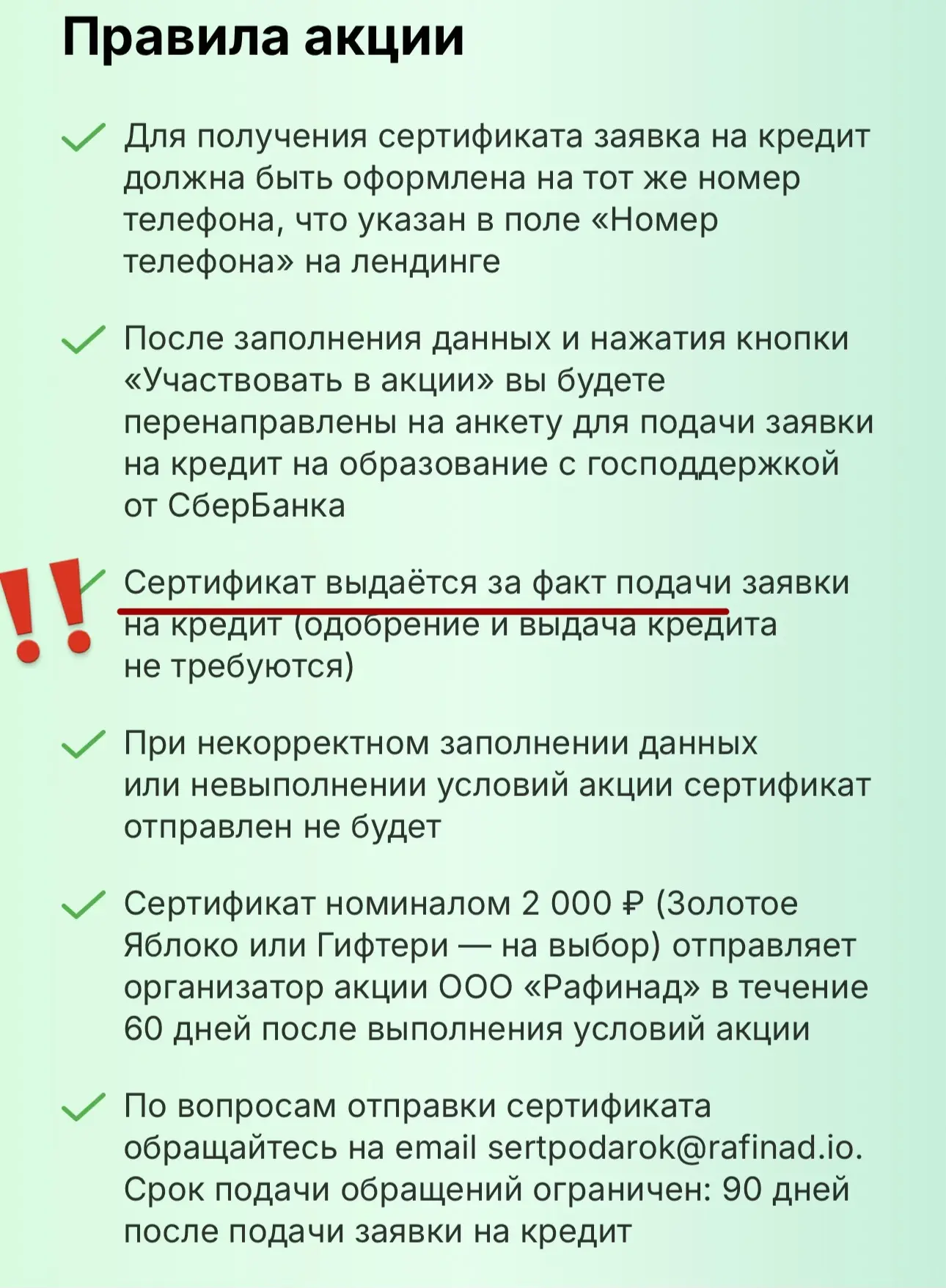 Скоро акцию стопнут ❌