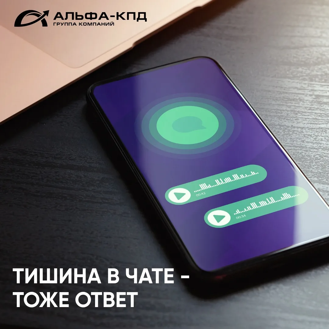 ☯️ Тишина в мессенджере - это тоже ответ.
