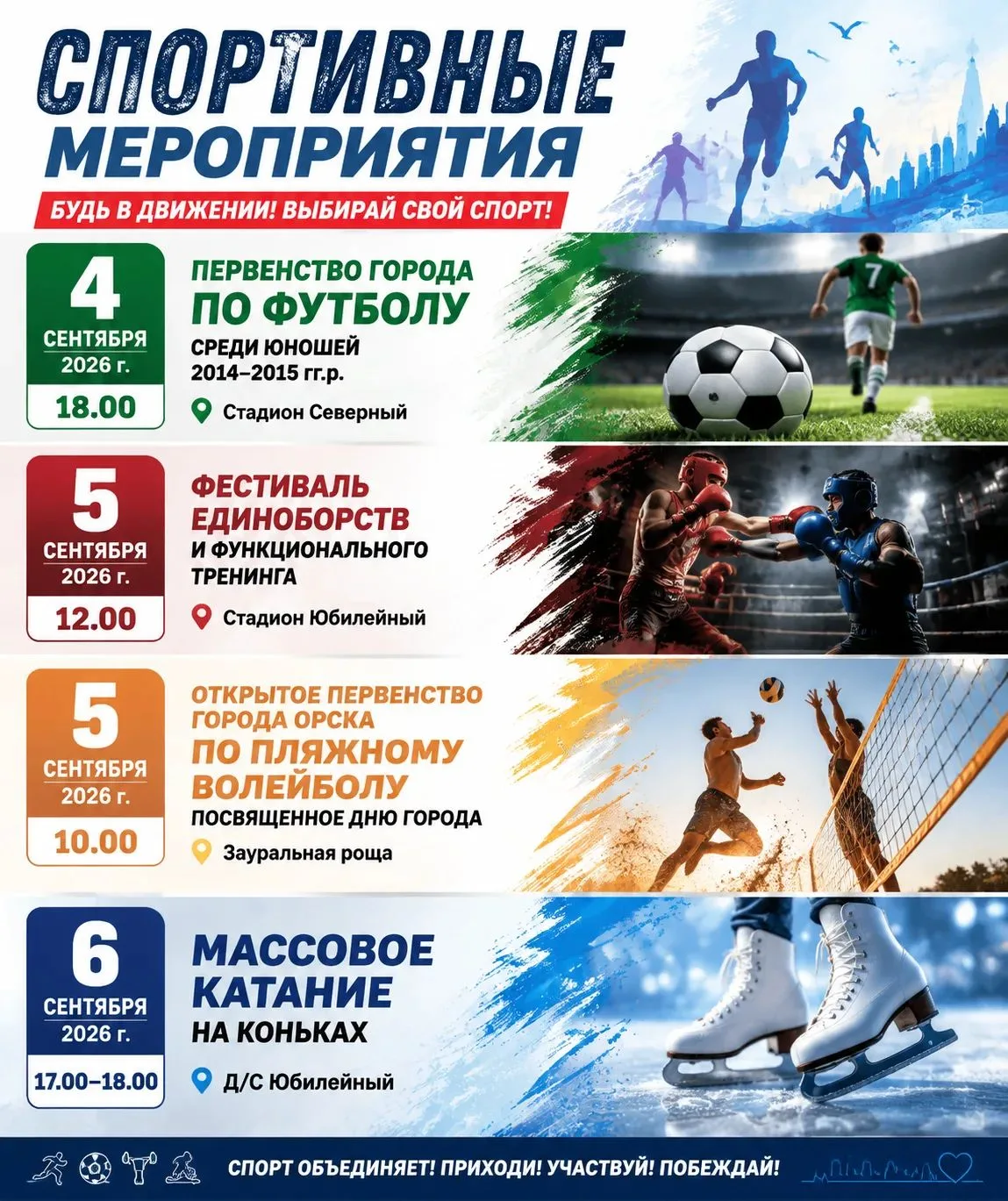 Афиша спортивно-массовых мероприятий на следующую неделю🔥