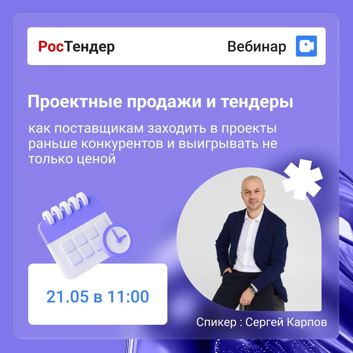 ⚠️ Если вы узнаёте о проекте только на этапе публикации тендера – скорее всего, вы уже ...