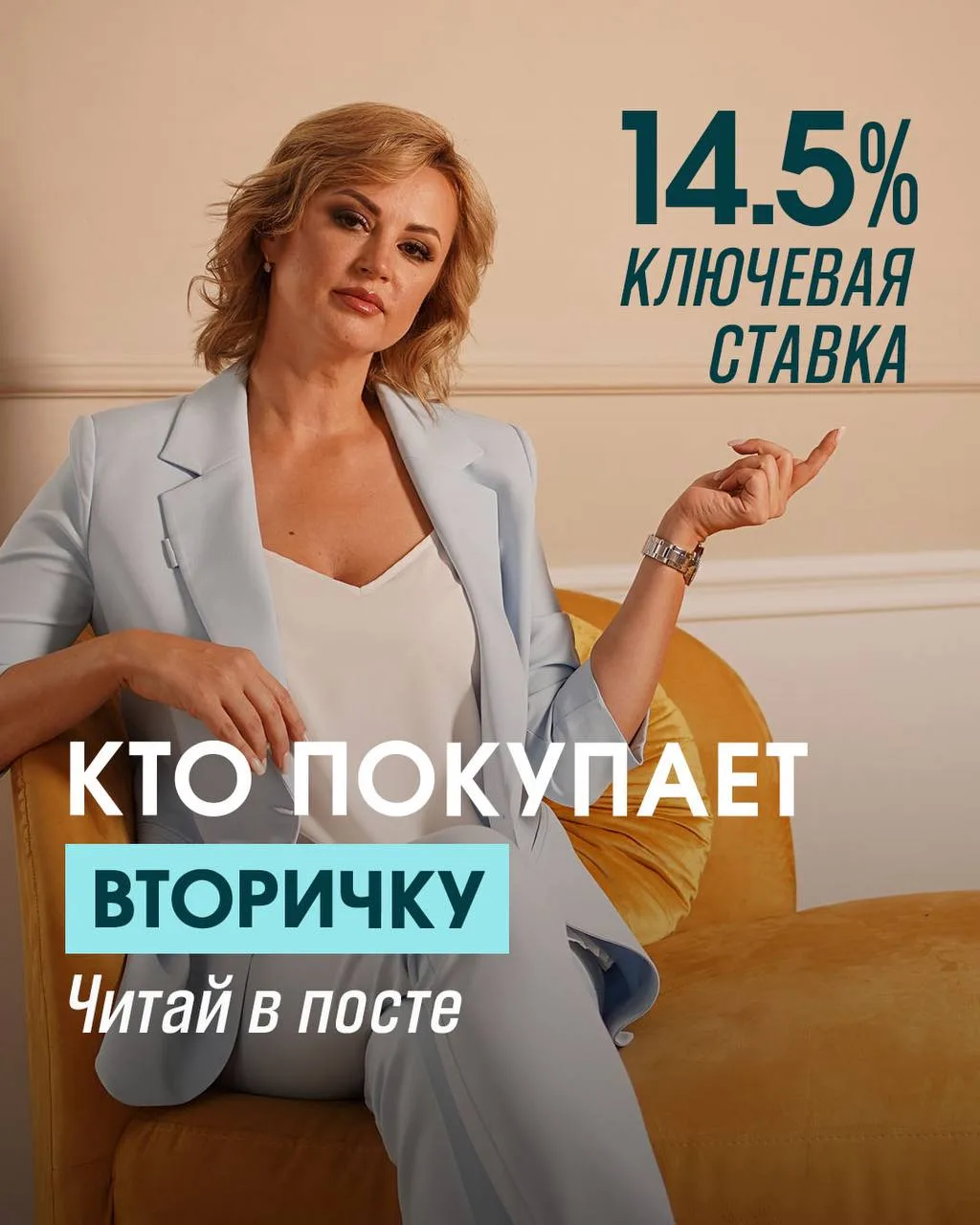 Ключевая ставка 14,5% 🤔 Вторичка попрёт вверх?