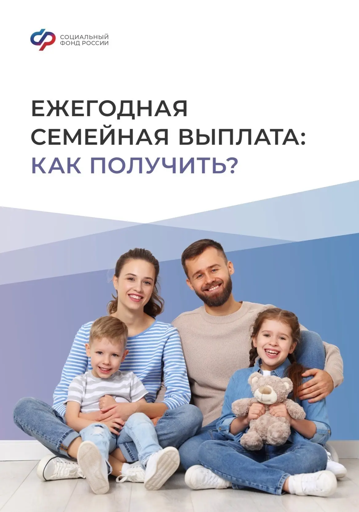 Друзья, напоминаем вам о Ежегодной семейной выплате и как ее получить❓

Подробности в карточках 🔎 
