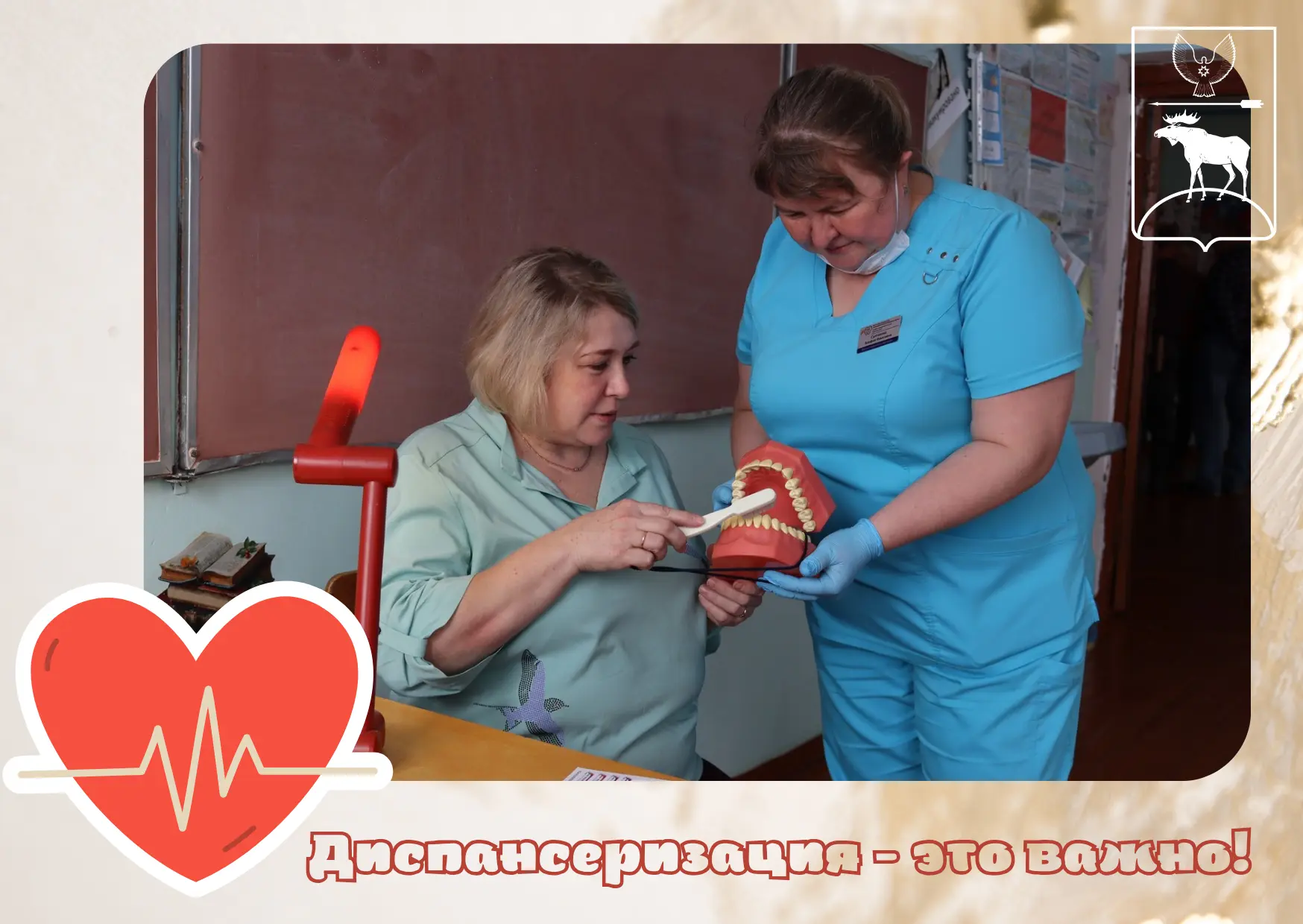 Диспансеризация - это важно☝