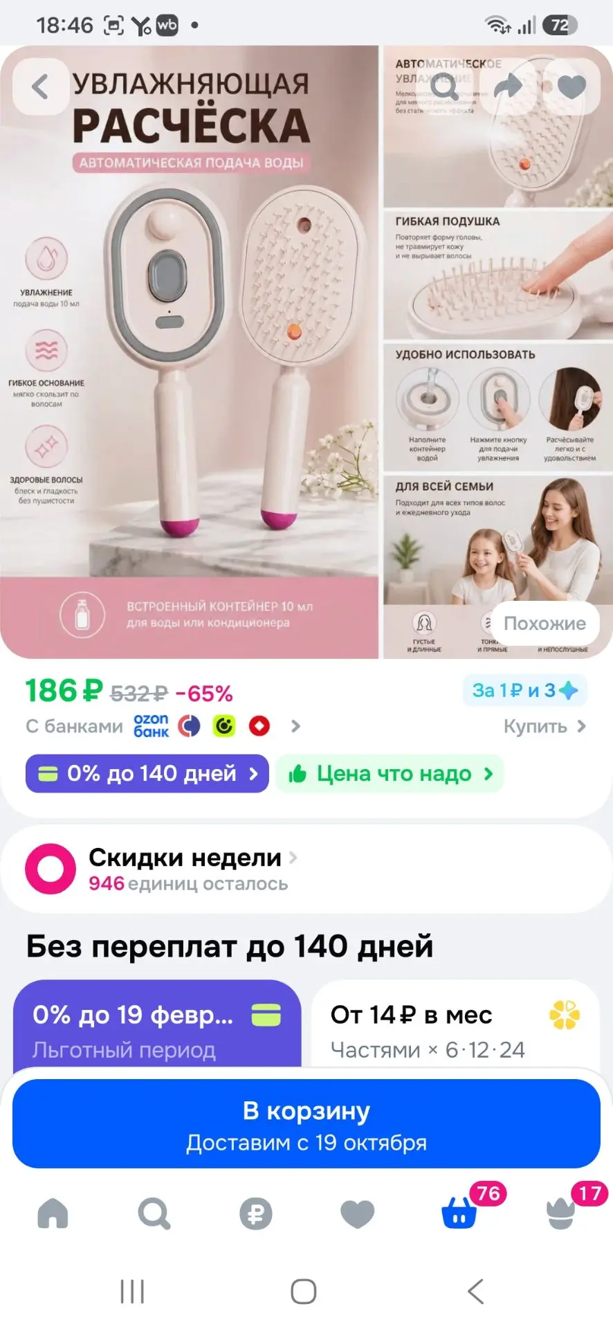Автоматическая увлажняющая расческа с гибким основанием и контейнером 10 мл
