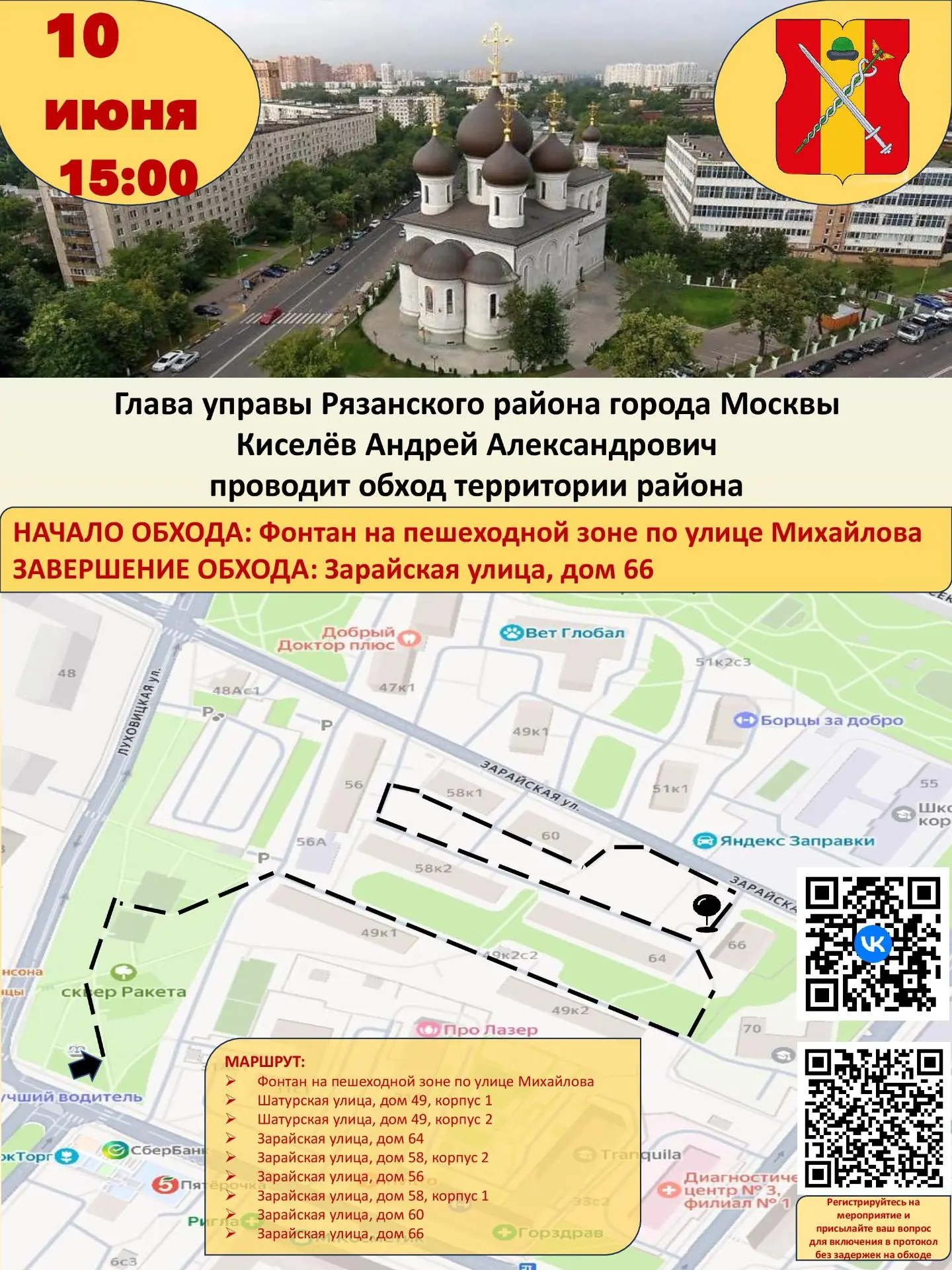 Приглашаем задать свой вопрос главе управы Рязанского района Киселёву Андрею Александро...