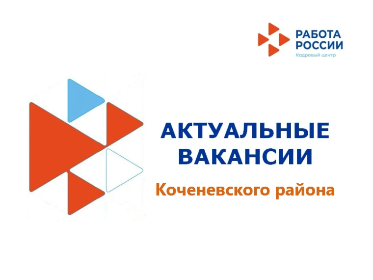 🛑Ищем заботливые руки!  Срочная вакансия в Коченевскую СОШ №1 имени Героя Советского Союза Аргунова