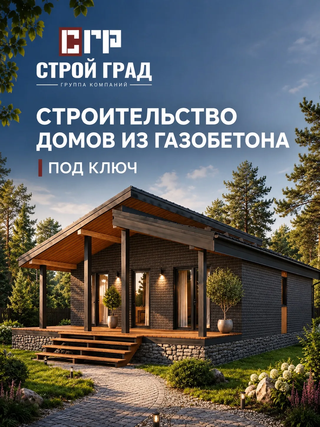 🔝«СТРОЙГРАД»— это не только ремонт квартир, домов и коммерческих помещений.