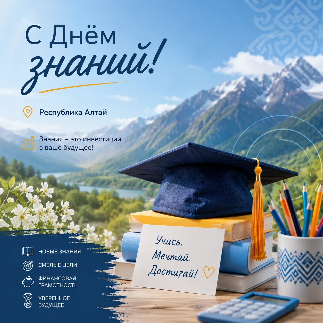 С Днём знаний! 🎓