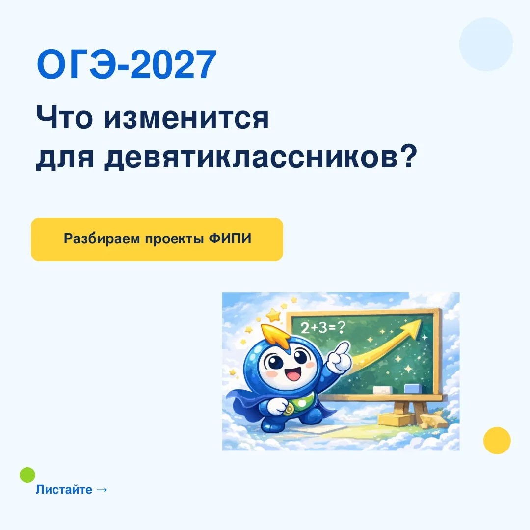 ФИПИ опубликовал проекты ОГЭ-2027. Собрали главные изменения по предметам — листайте ка...