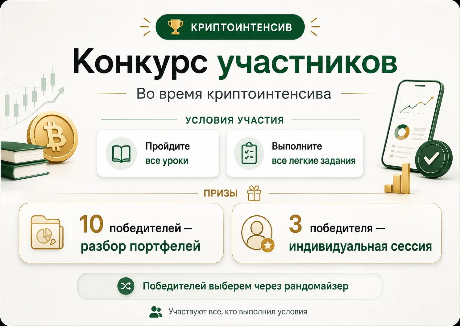 🏆 А теперь добавим немного азарта