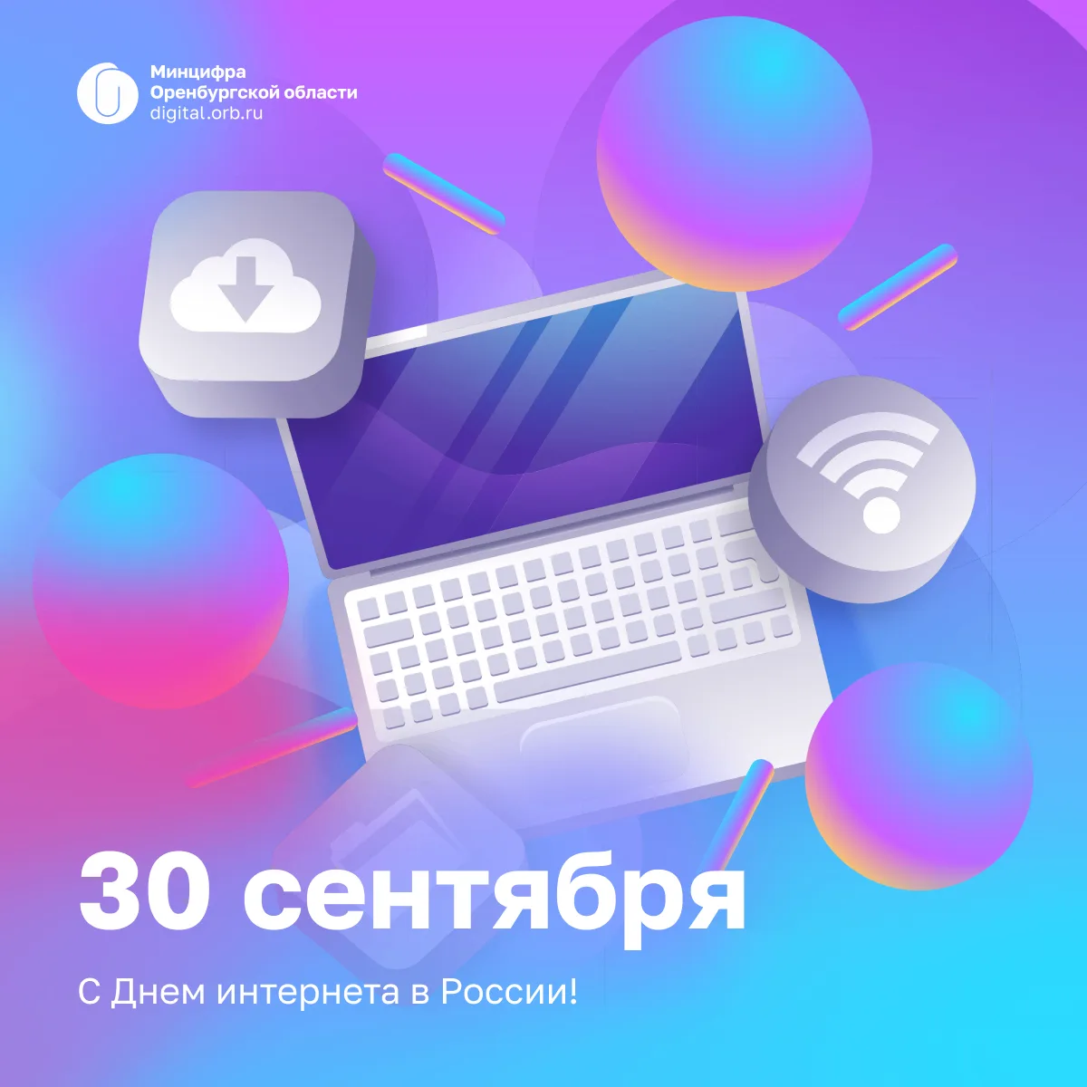 С праздником!