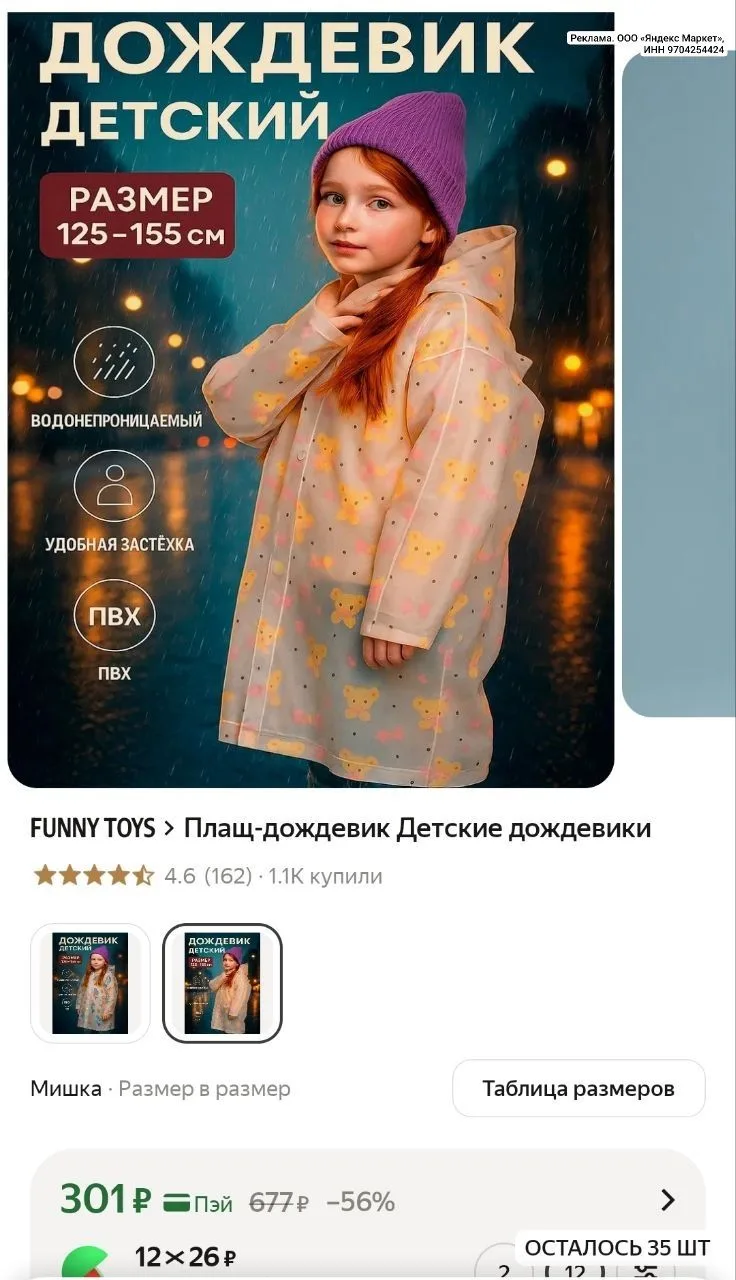⭐️ Милый детский плащ-дождевик