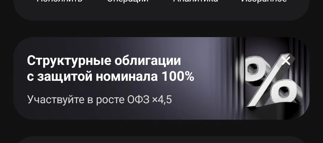 Т-инвестиции скорее бросились предлагать структурки на длину) для 99% инвесторов структ...
