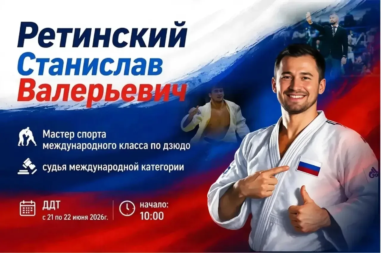 21-22 июня 2026 года в Элисте в спортивном зале Дворца детского творчества прошел мастер-класс по дз