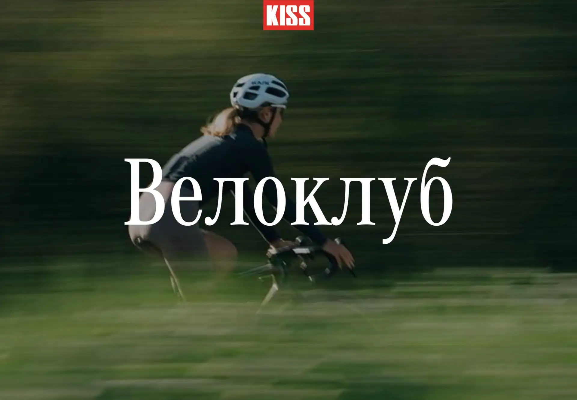 Велоклуб

Прогулка без спешки по круговому маршруту.

Обязательные условия участия: защитный шлем и 
