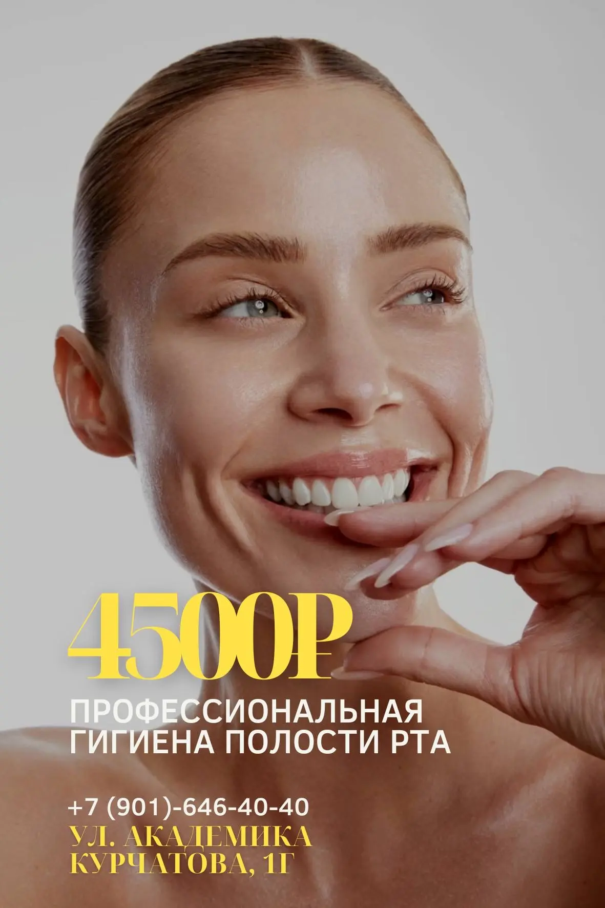 ✨ Мечтаете о сияющей улыбке? Начните с профессиональной гигиены! В стоматологии Премьер...
