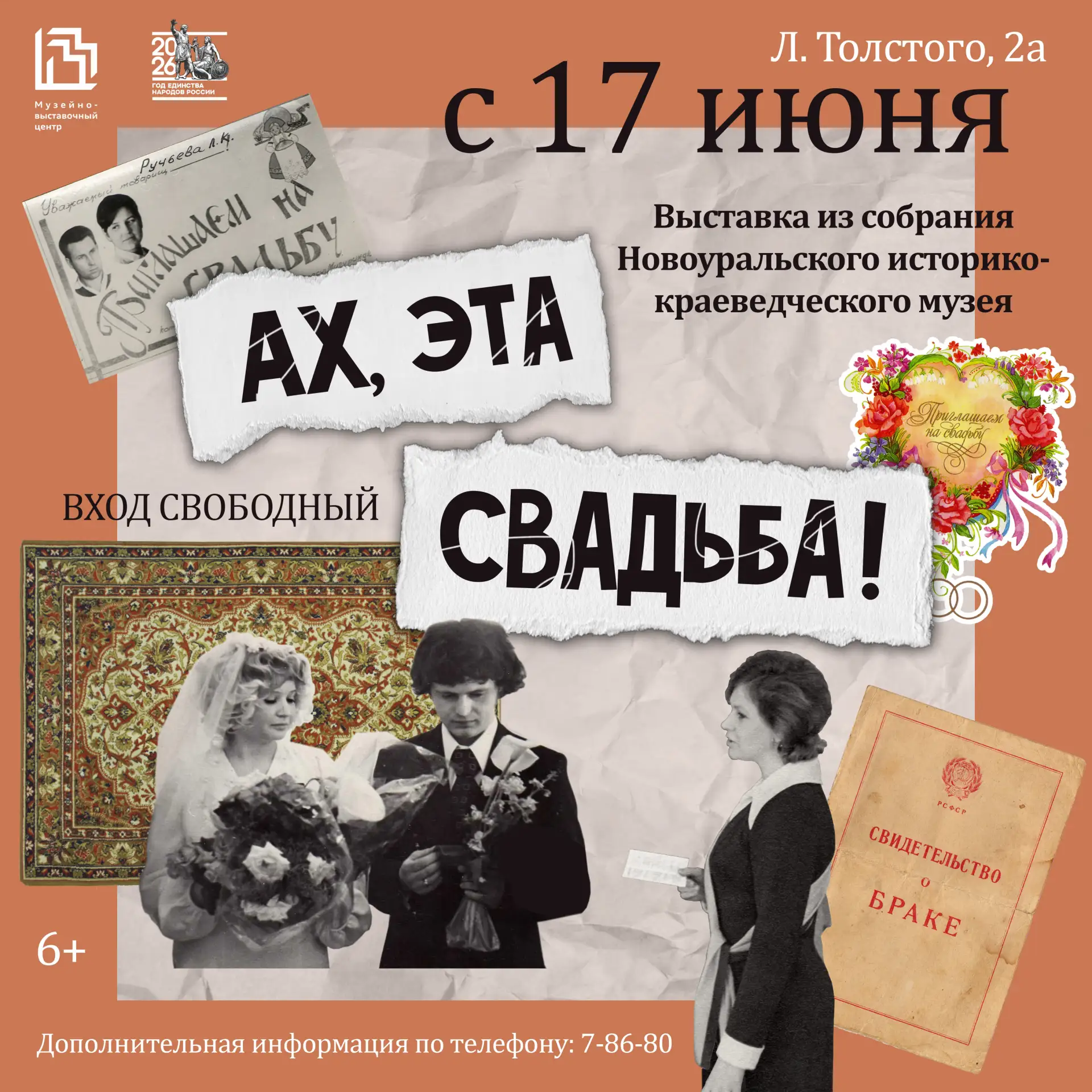 🔔 Дорогие друзья! С 17 июня в Музейно-выставочном центре начинает работу новая выставка – «Ах, эта 