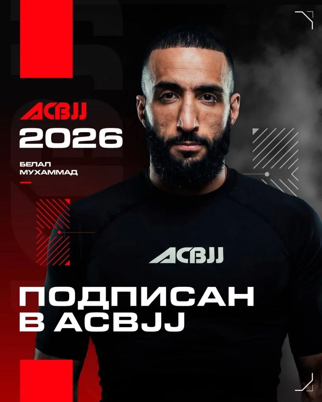 🔥 Экс-чемпион UFC Белал Мухаммад подписал контракт с лигой ACB JJ!