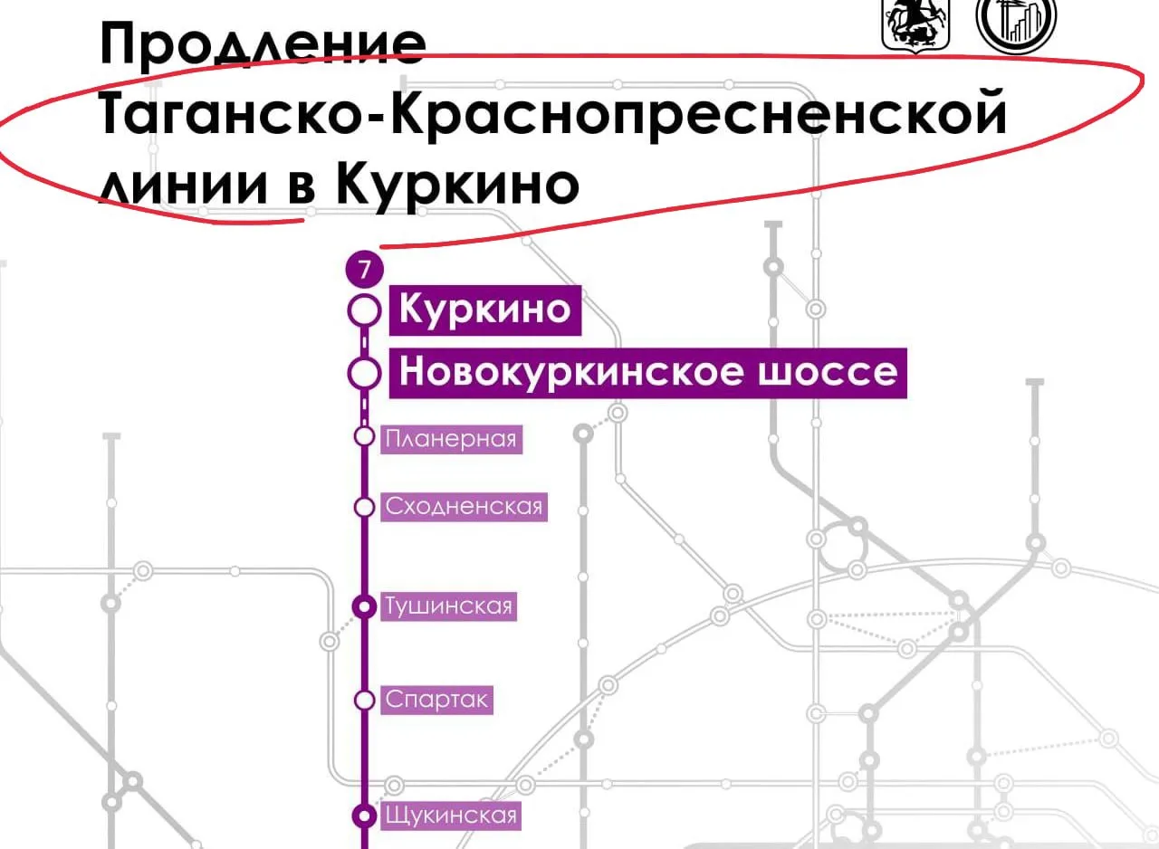 Метро в Куркино. Теперь официально, но без сроков