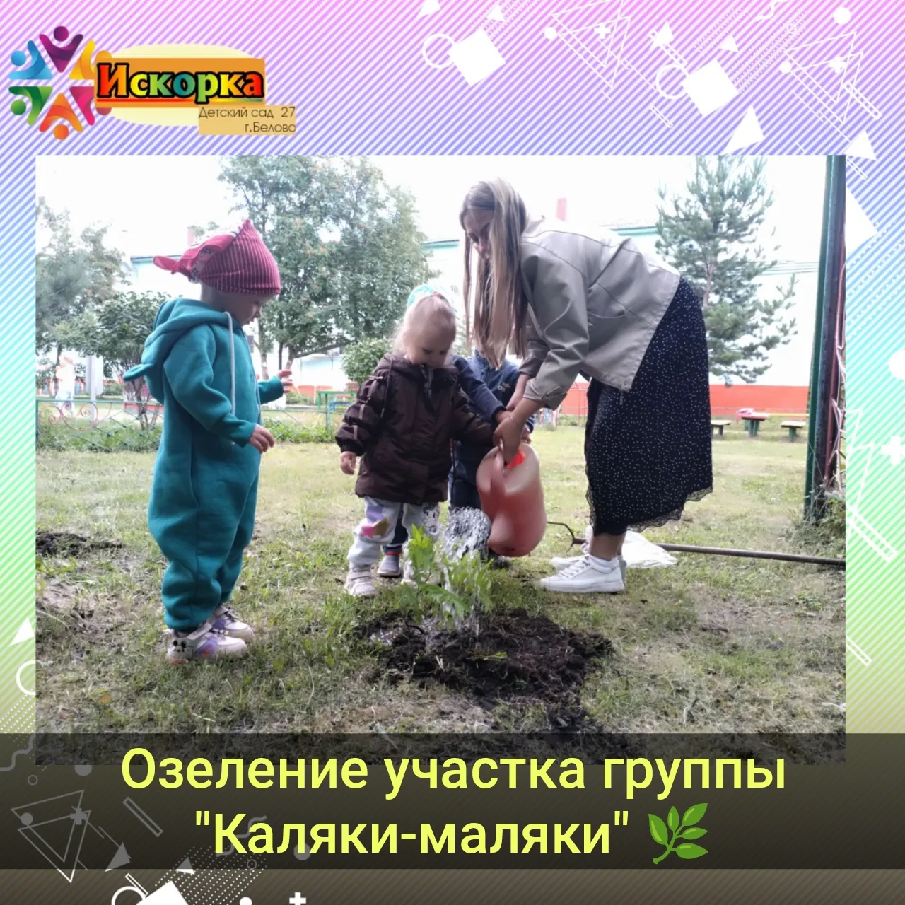 Посадка дерева в ясельной группе — отличная идея! 🌳 Это не просто труд, а важный шаг в...