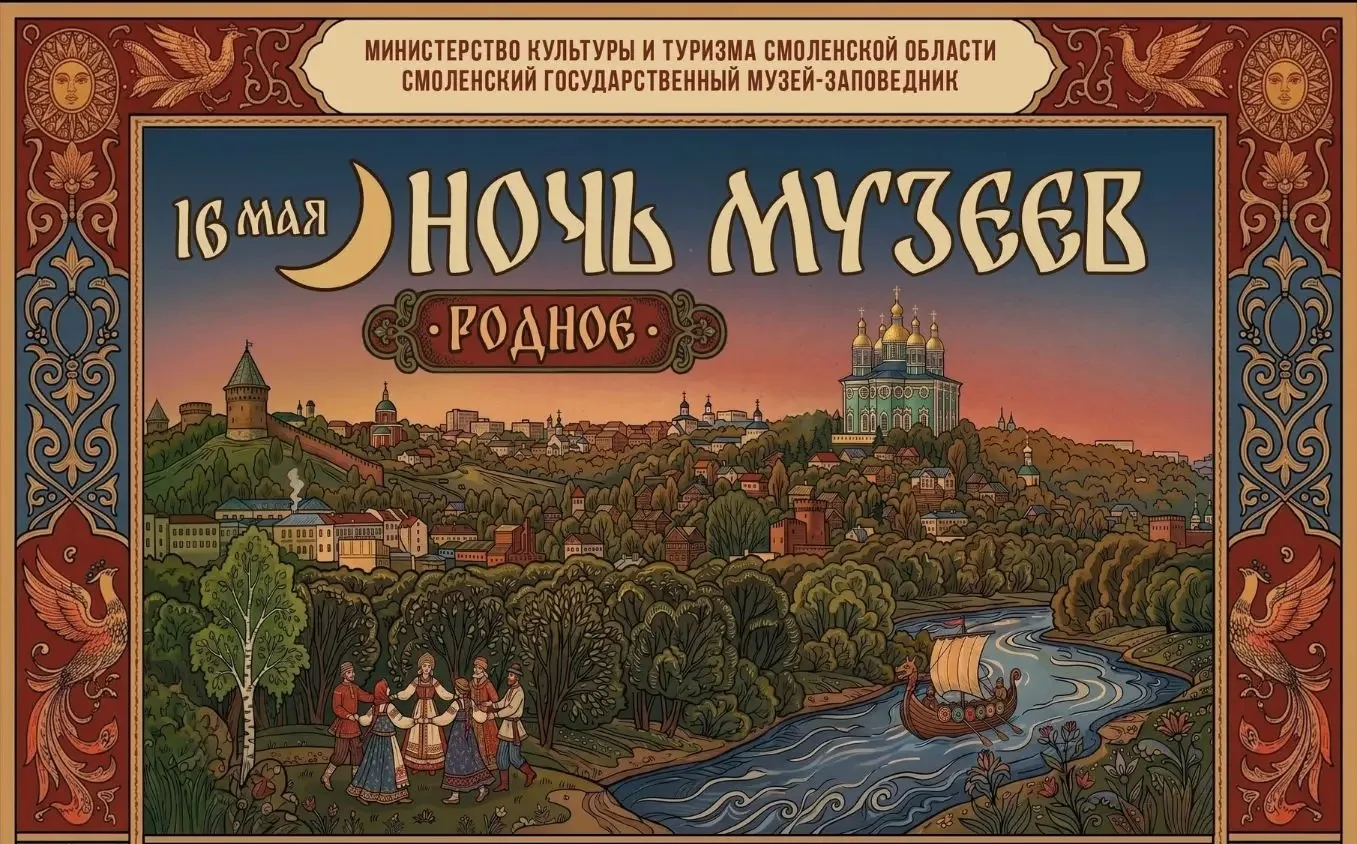 Всероссийская акция «Ночь музеев — 2026»