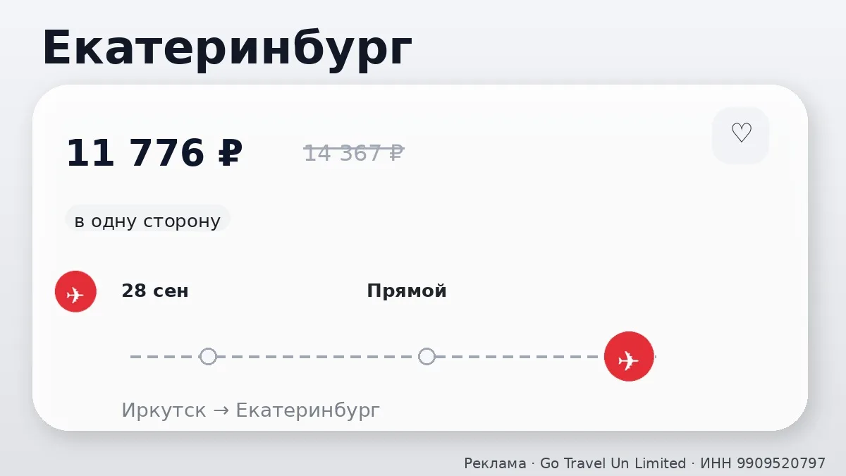 ✈️ Новая подборка: Екатеринбург и Самара от 10 995 ₽