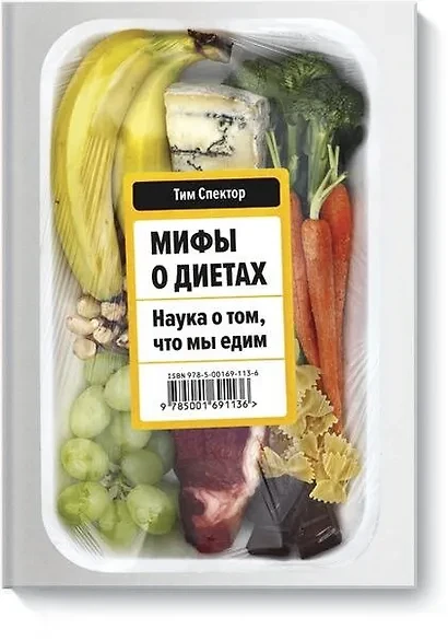 Несколько правил для правильного питания из подкаста с Сарой Берри и профессором Тимом Спектором (те