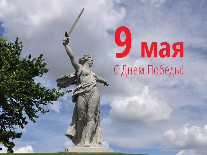 9 мая — день, который объединяет всех нас общей памятью.