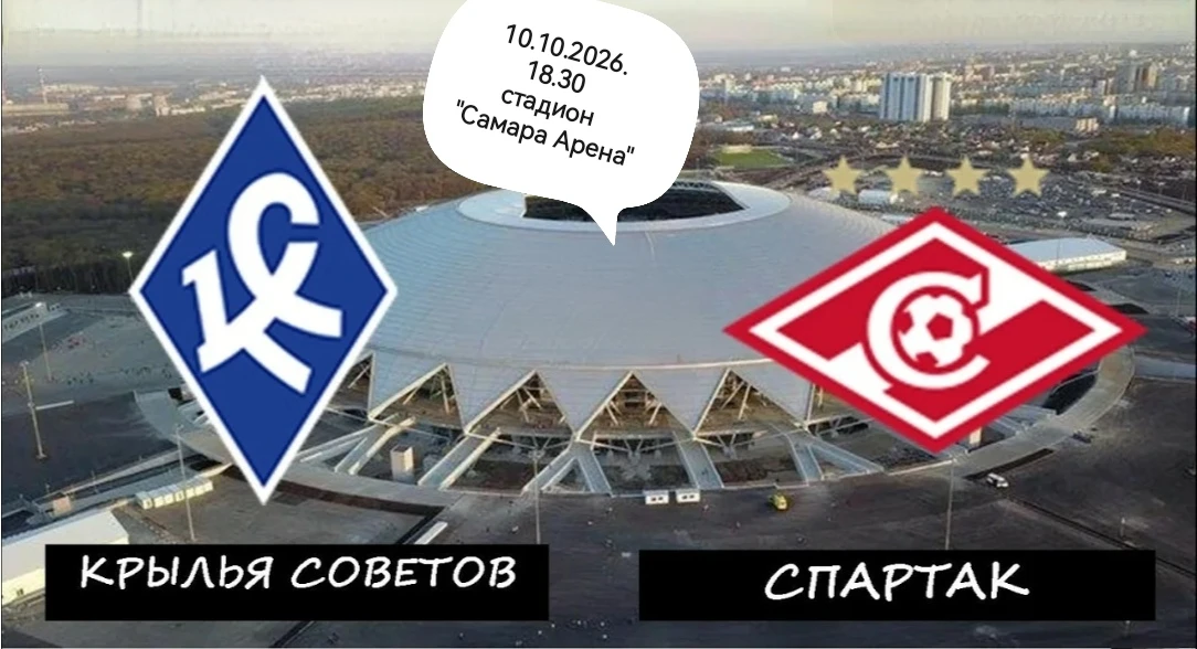 ⚽ ФК "Крылья Советов" приглашает школьников и их родителей на футбольный матч  "Крылья ...