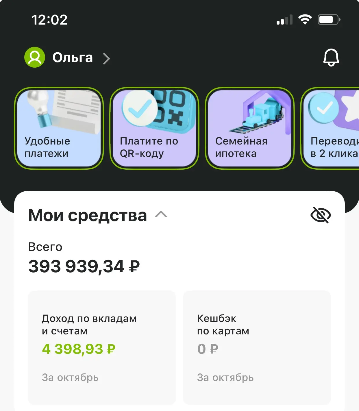 В этом месяце деньги на накопительных счетах будут работать под такие проценты: