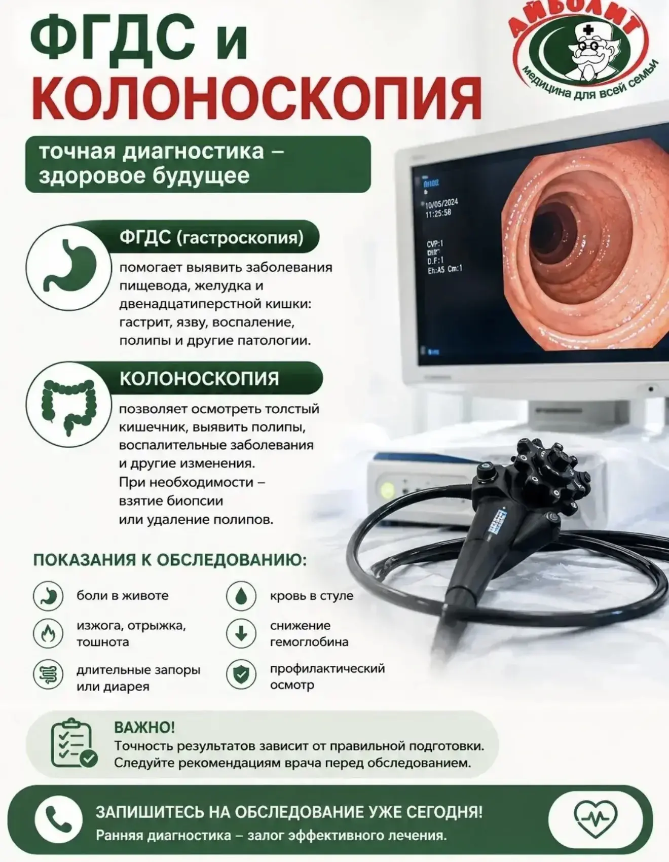 Делали ли вы ФГДС/колоноскопию?