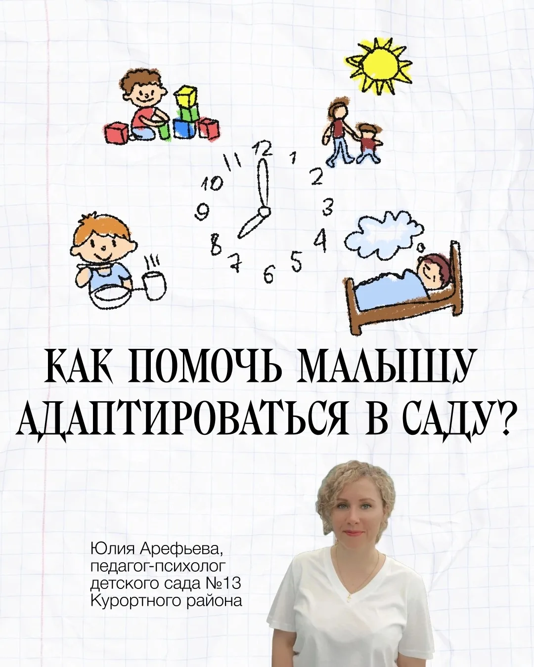 Для легкой адаптации к детскому саду мало готовить к нему ребёнка заранее.