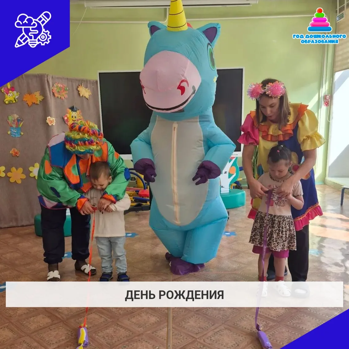 С днём рождения воспитанника детского сада поздравили друзья 🎉 и пожелали много счасть...