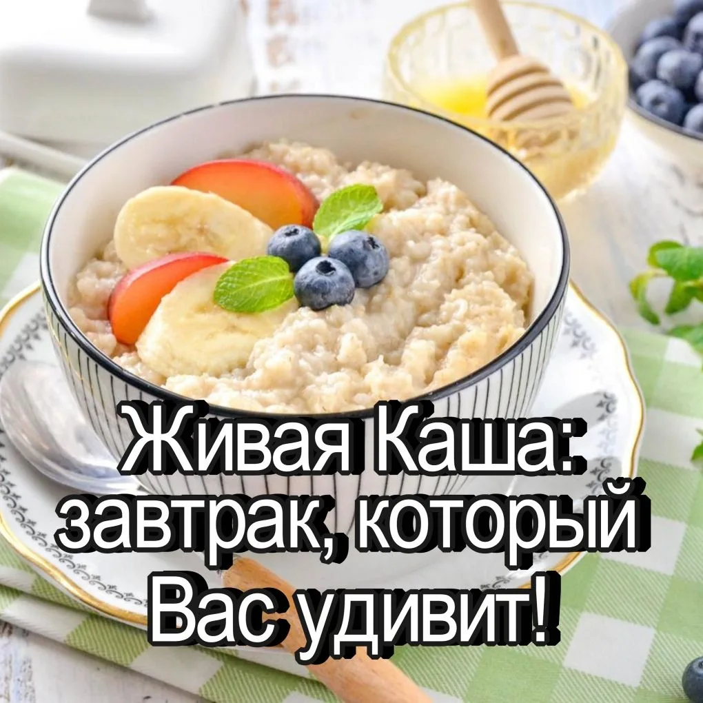 Просыпаетесь и думаете: «Опять овсянка? Да сколько можно…»?