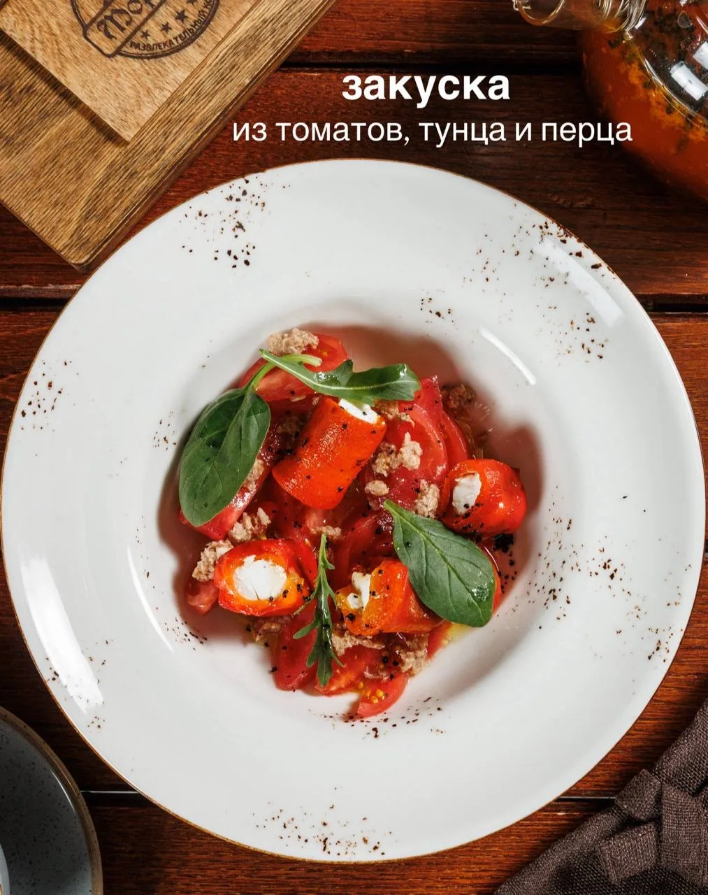 Весна — это не только про погоду. Это про вкус 🍽️🤌🏻
 
В РК «Моравия»  новое весеннее меню — лёгко