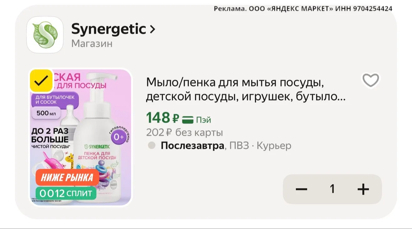 🛍️ Мыло/пенка для мытья посуды, детской посуды, игрушек, бутылочек и сосок SYNERGETIC,...