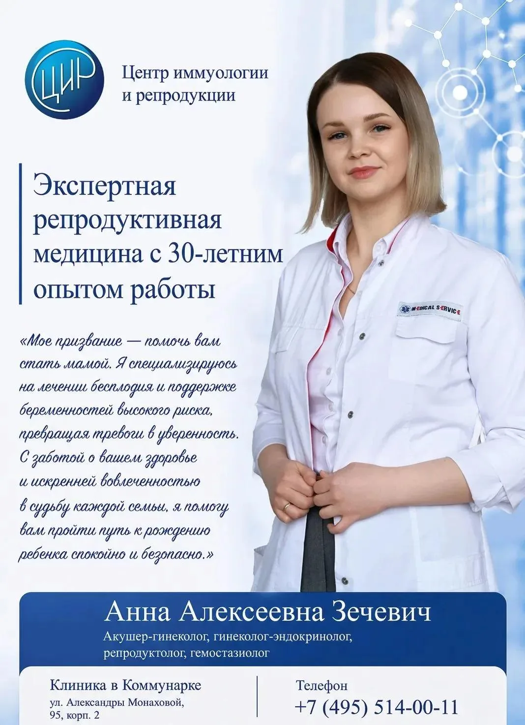 В Центре иммунологии и репродукции в Коммунарке работает ряд экспертов, которые помогут...